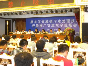 省城鎮(zhèn)污水處理技術(shù)經(jīng)驗(yàn)推廣交流東寧現(xiàn)場會在華宇酒店多功能大廳召開