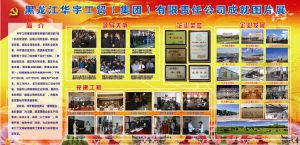 華宇集團成就圖片展