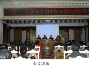 2011年華宇集團消防安全培訓(xùn)系列活動